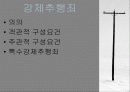 [형법각론] 강간과 추행의 죄 분석, 사례 판례 4페이지