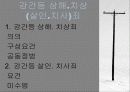 [형법각론] 강간과 추행의 죄 분석, 사례 판례 6페이지