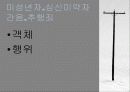 [형법각론] 강간과 추행의 죄 분석, 사례 판례 7페이지