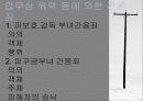 [형법각론] 강간과 추행의 죄 분석, 사례 판례 8페이지