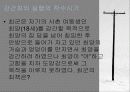 [형법각론] 강간과 추행의 죄 분석, 사례 판례 12페이지