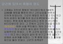 [형법각론] 강간과 추행의 죄 분석, 사례 판례 14페이지