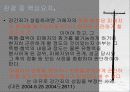 [형법각론] 강간과 추행의 죄 분석, 사례 판례 15페이지