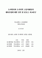 도서벽지와 도시지역 고등학생들의 체육수업에 대한 인식 및 선호도 비교연구 3페이지