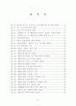 도서벽지와 도시지역 고등학생들의 체육수업에 대한 인식 및 선호도 비교연구 6페이지