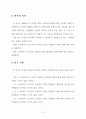 도서벽지와 도시지역 고등학생들의 체육수업에 대한 인식 및 선호도 비교연구 13페이지
