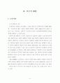 도서벽지와 도시지역 고등학생들의 체육수업에 대한 인식 및 선호도 비교연구 15페이지
