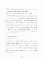 도서벽지와 도시지역 고등학생들의 체육수업에 대한 인식 및 선호도 비교연구 28페이지