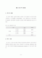 도서벽지와 도시지역 고등학생들의 체육수업에 대한 인식 및 선호도 비교연구 30페이지