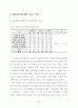 도서벽지와 도시지역 고등학생들의 체육수업에 대한 인식 및 선호도 비교연구 44페이지