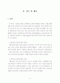 도서벽지와 도시지역 고등학생들의 체육수업에 대한 인식 및 선호도 비교연구 51페이지