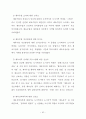 도서벽지와 도시지역 고등학생들의 체육수업에 대한 인식 및 선호도 비교연구 52페이지