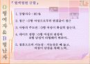 혈액형별분석 30페이지