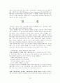 시설보호청소년 문제에 관한 연구 15페이지