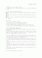 초등실과교육 시험정리 완벽 서브노트!! 9페이지
