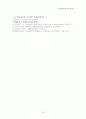 초등실과교육 시험정리 완벽 서브노트!! 25페이지