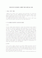 마르크스의 공산주의 이론의 확산 배경 및 비판 1페이지