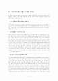 고령자취업 적합직종 발굴 및 수요처 개발방안 -노인일자리 창출과 사회적 일자리 창출- 2페이지