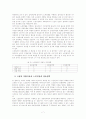 고령자취업 적합직종 발굴 및 수요처 개발방안 -노인일자리 창출과 사회적 일자리 창출- 7페이지