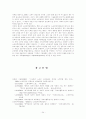 고령자취업 적합직종 발굴 및 수요처 개발방안 -노인일자리 창출과 사회적 일자리 창출- 24페이지