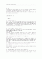 청각장애학생의 특성과 지원방법 7페이지