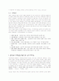 사이버공간 - 새로운 위협과 새로운 가능성 6페이지