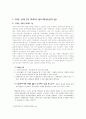 사이버공간 - 새로운 위협과 새로운 가능성 10페이지