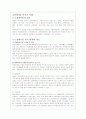 장애아동 복지 증진을 위한 방안 6페이지