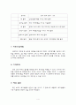 회귀분석(신체둘레와체지방률과의관계) 4페이지