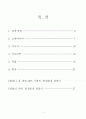 안전운전단말기(GPS단말기) 시장 조사 보고서 2페이지