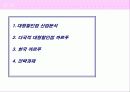 기업_산업분석_까르푸의 글로벌 경영전략 3페이지
