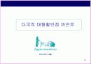 기업_산업분석_까르푸의 글로벌 경영전략 9페이지