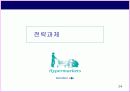기업_산업분석_까르푸의 글로벌 경영전략 24페이지