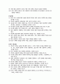 중학교 사회과의 인지, 기능, 태도면의 목표 10가지씩 2페이지