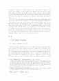 박종화의 역사소설 연구 4페이지