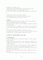 지리학개론 제4장 종교부분 요약 7페이지