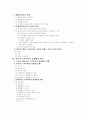 프라이버시 영향평가제도에 관한 연구 2페이지