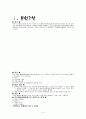 [논문] 만성 폐쇄성 폐질환  3페이지