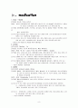 [논문] 만성 폐쇄성 폐질환  9페이지