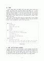 학령전 아동의 의복 선택에 관하여 2페이지