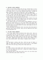 학령전 아동의 의복 선택에 관하여 4페이지