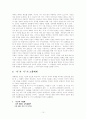 김남조 시의 형태와 구조와 어조의 특성 10페이지