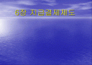 지급결제제도 1페이지
