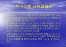 지급결제제도 11페이지