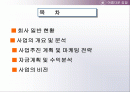 창업 아이템-아름다운 김밥 2페이지