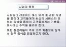 창업 아이템-아름다운 김밥 5페이지