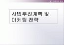 창업 아이템-아름다운 김밥 15페이지