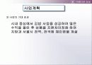창업 아이템-아름다운 김밥 18페이지