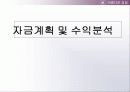 창업 아이템-아름다운 김밥 20페이지