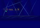 창업 아이템-E-biz.을 이용한 중고 쇼핑몰 3페이지